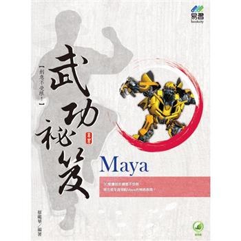 Maya 武功祕笈