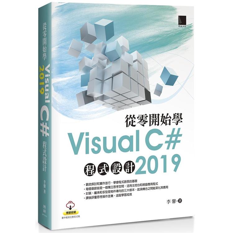 【電子書】從零開始學Visual C# 2019程式設計 | 拾書所