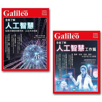 AI 人工智慧  全面了解  基本＋工作篇(二冊套書)：人人伽利略系列