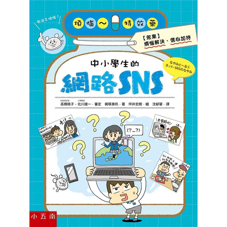 中小學生的網路SNS | 拾書所