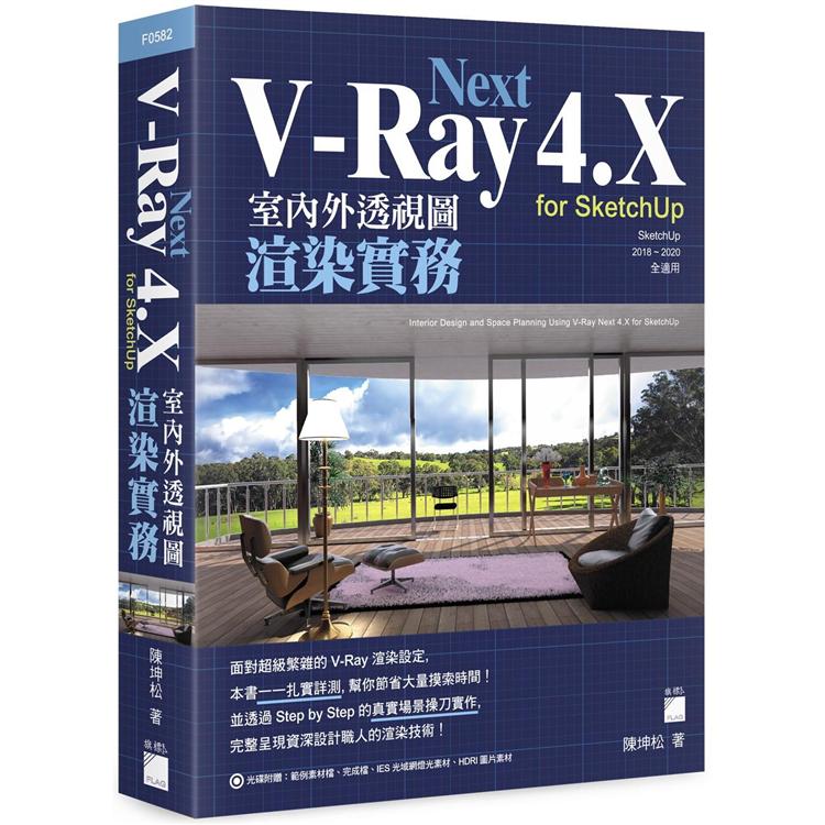 V－Ray Next 4.X for SketchUp 室內外透視圖渲染實務 | 拾書所