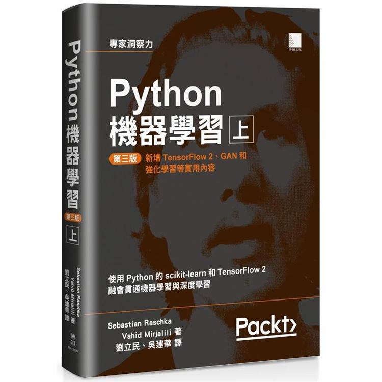 Python機器學習第三版(上)
