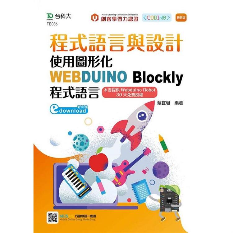 程式語言與設計：使用圖形化WEBDUINO Blockly程式語言：最新版 | 拾書所