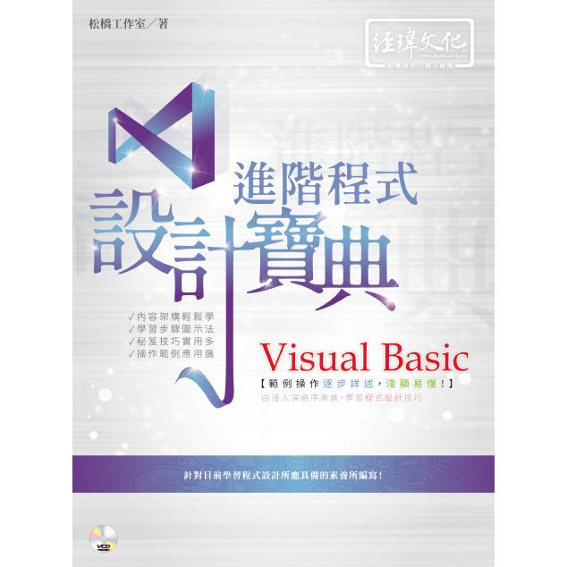 Visual Basic 進階程式設計寶典 | 拾書所