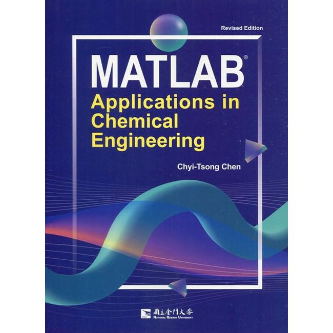 MATLAB Applications in Chemical Engineering （Revised Edition） | 拾書所