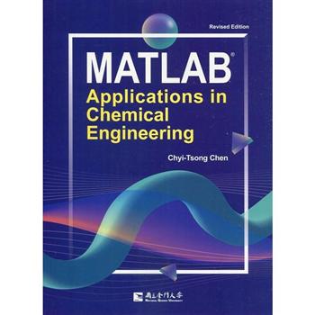 MATLAB Applications in Chemical Engineering （Revised Edition）