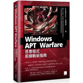 【電子書】Windows APT Warfare：惡意程式前線戰術指南