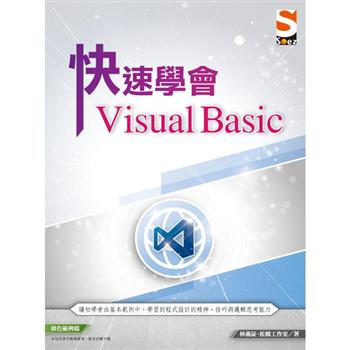 快速學會 Visual Basic