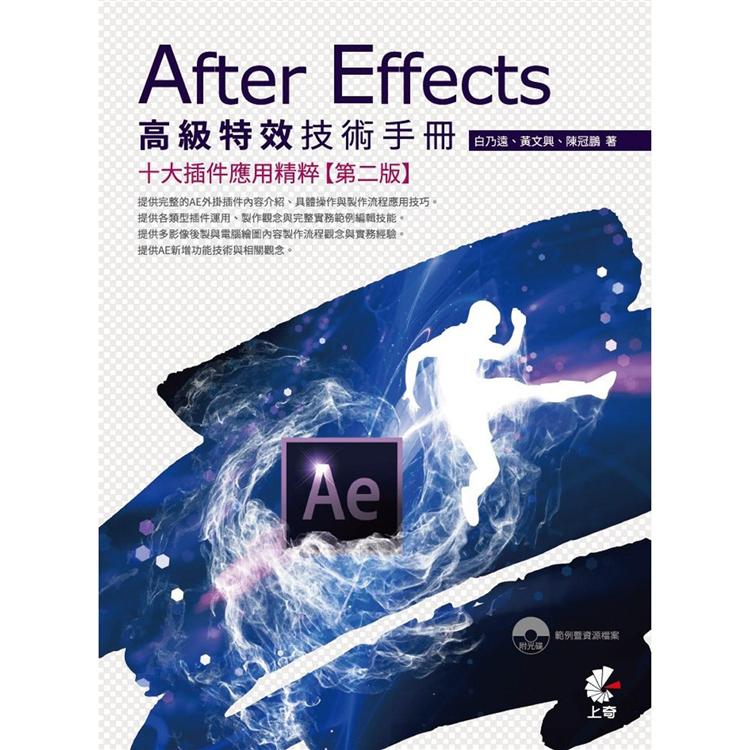 After Effects高級特效技術手冊(2版)：十大插件應用精粹 | 拾書所