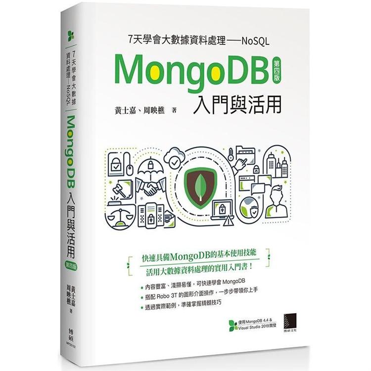 ７天學會大數據資料處理NoSQL：MongoDB入門與活用（第四版） | 拾書所