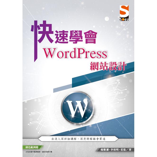 快速學會 WordPress 網站設計 | 拾書所