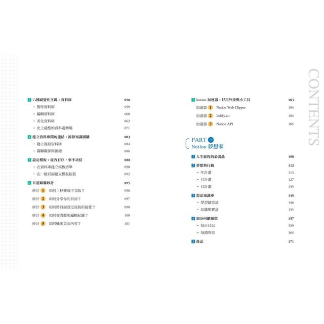 Notion人生管理術：從0開始，打造專屬自己的All in one高效數位系統