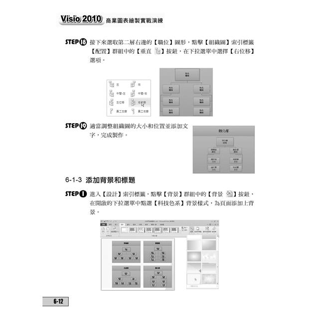 快速學會 Visio 流程圖