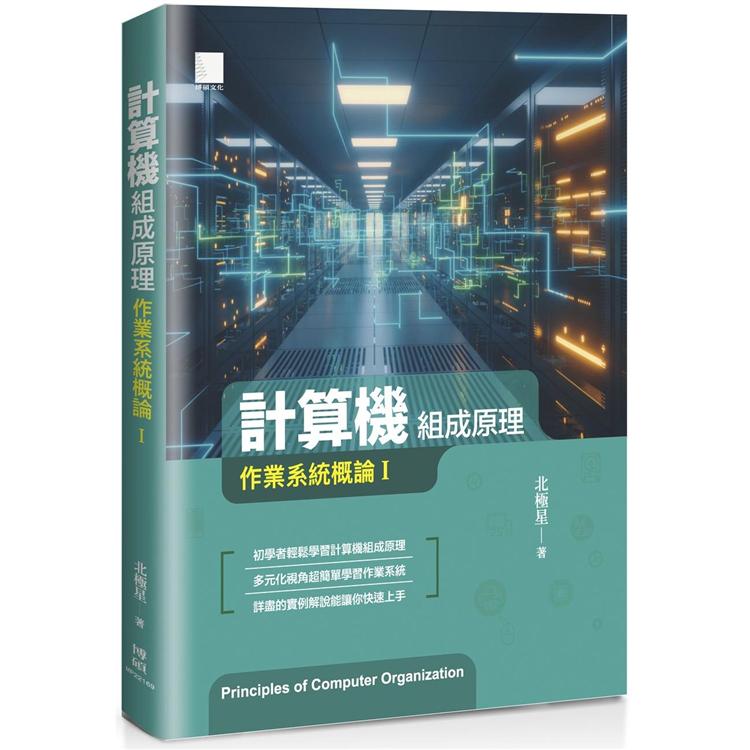 計算機組成原理：作業系統概論I