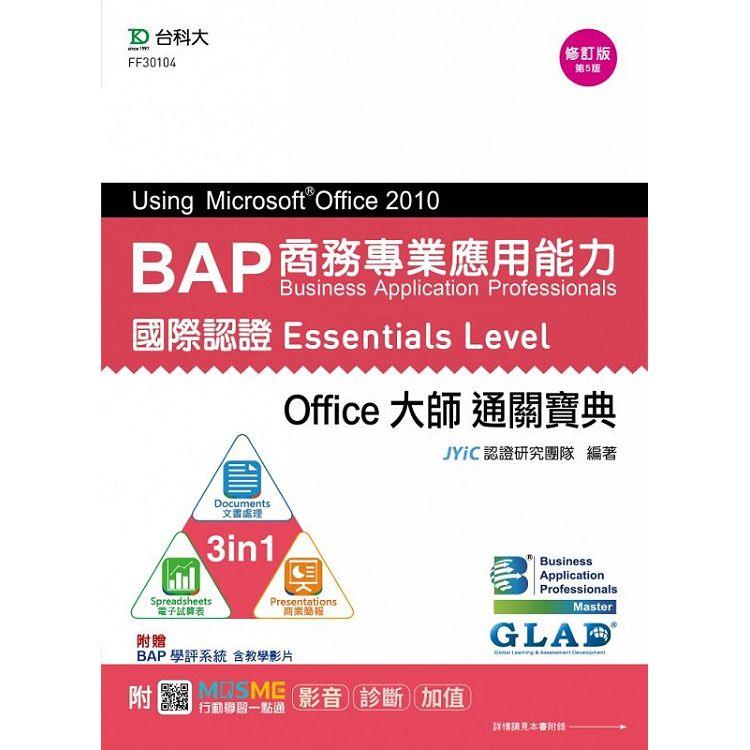 BAP Using Microsoft Office 2010商務專業應用能力國際認證Essentials Level Office大師通關寶典（三合一：Documents文書處理、Spreadsheets電子試算表 | 拾書所