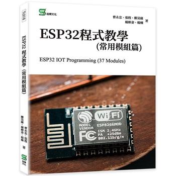 ESP32S程式教學（常用模組篇）