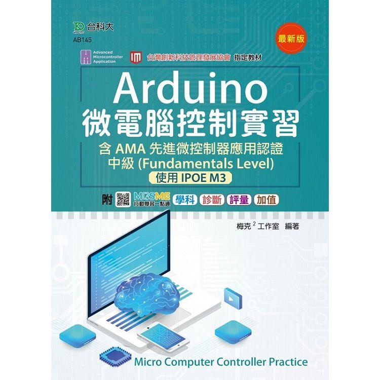 Arduino 微電腦控制實習含AMA 先進微控制器應用認證中級（Fundamentals Level） － 使用IPOE M3 － 最新版 － 附MOSME行動學習一點通：學科.診斷.評量.加值 | 拾書所