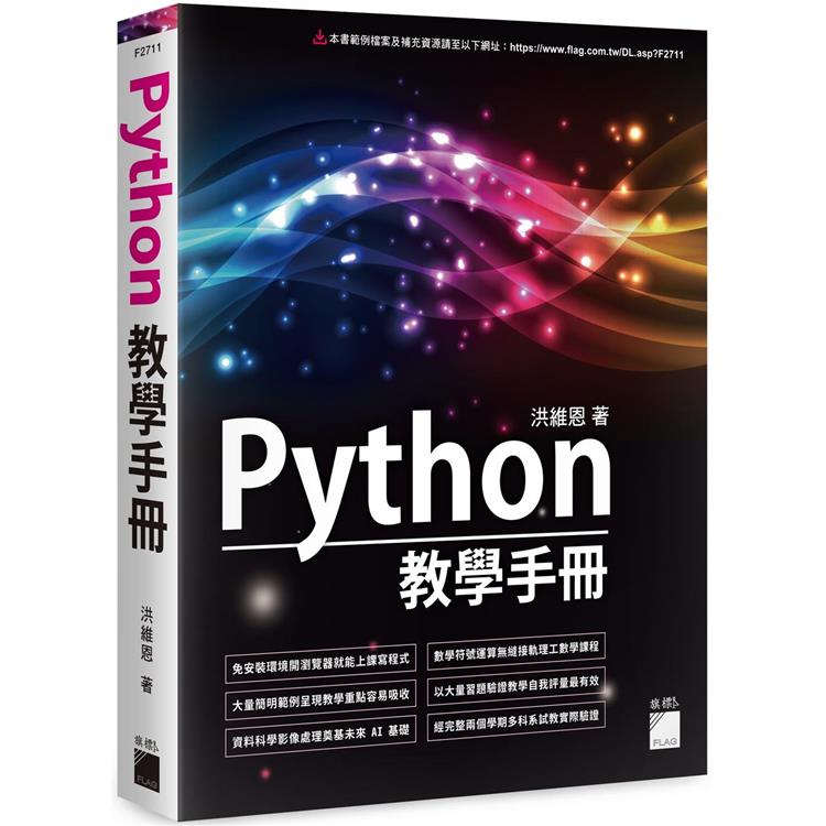 Python 教學手冊