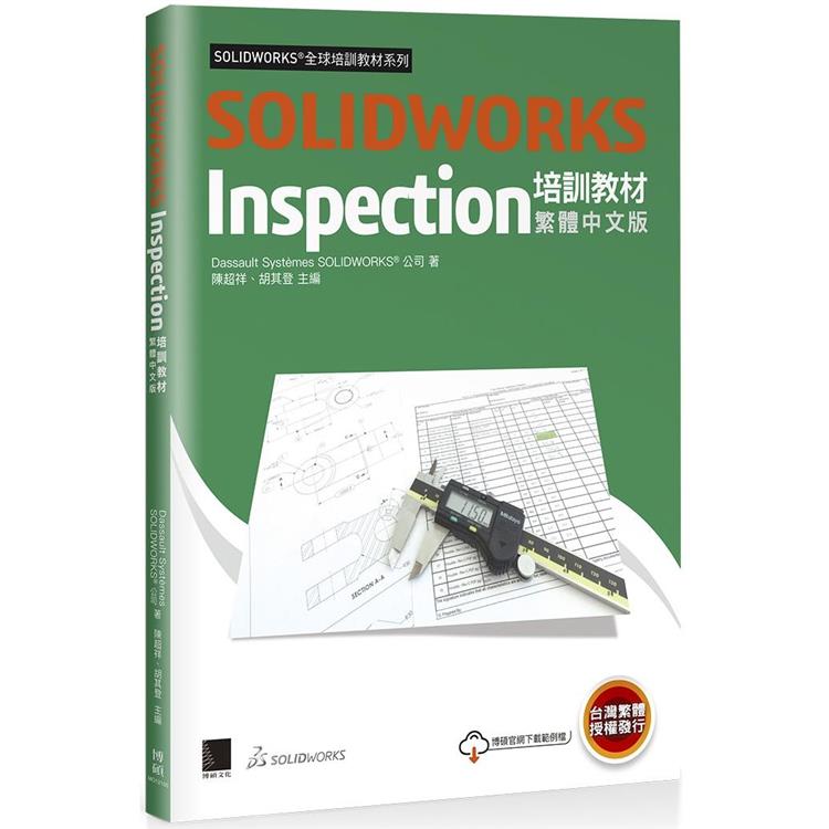 SOLIDWORKS Inspection培訓教材＜繁體中文版＞ | 拾書所