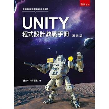 UNITY程式設計教戰手冊