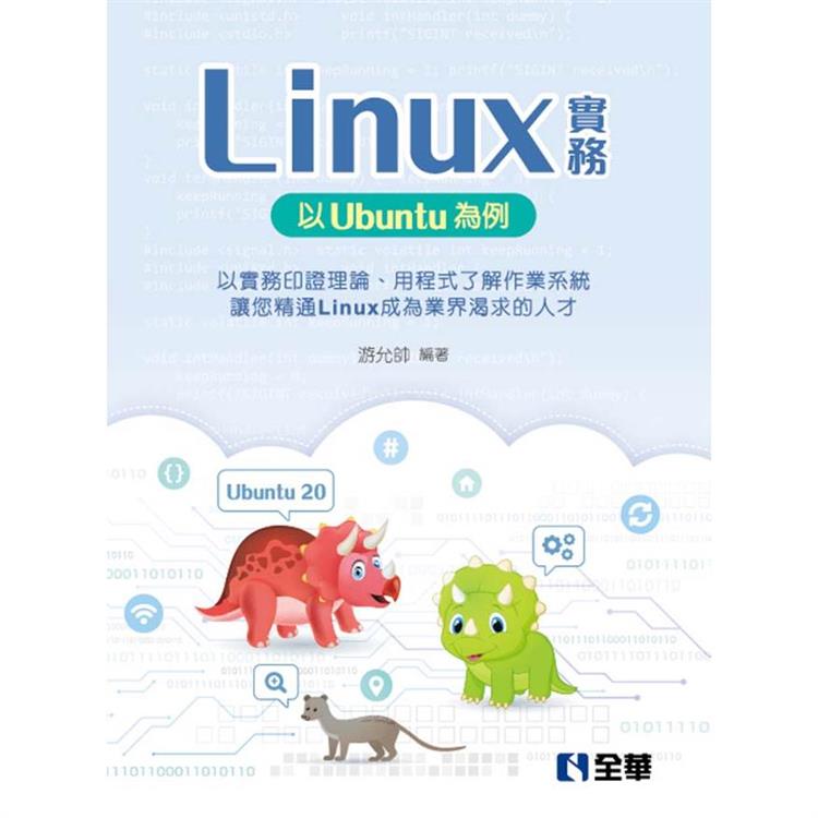 Linux實務：以Ubuntu為例 | 拾書所