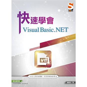快速學會 Visual Basic.NET