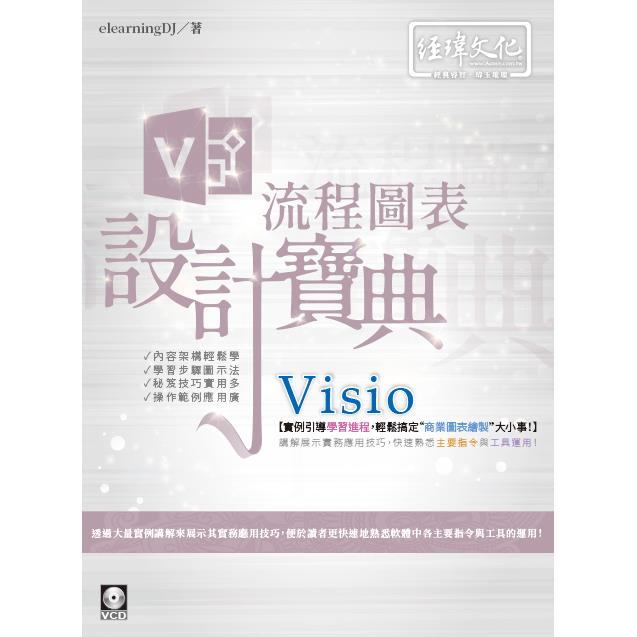 Visio 流程圖表 設計寶典