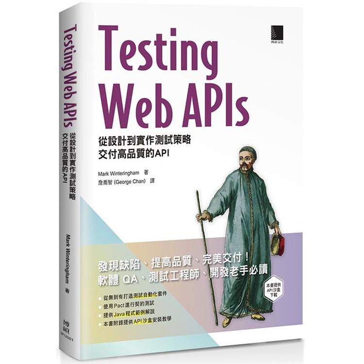 Testing Web APIs：從設計到實作測試策略，交付高品質的API