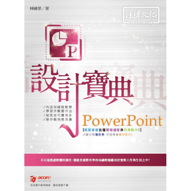 PowerPoint 設計寶典