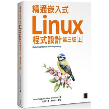精通嵌入式Linux程式設計(第三版)(上)
