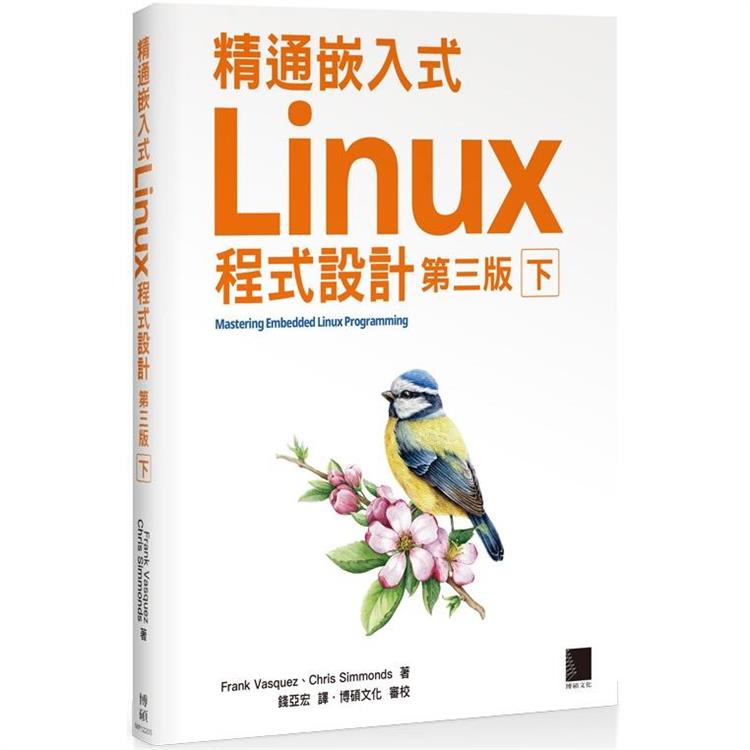 精通嵌入式Linux程式設計(第三版)(下) | 拾書所