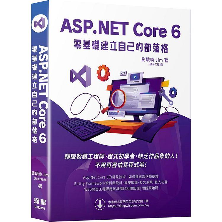 ASP.NET Core 6 零基礎建立自己的部落格 | 拾書所