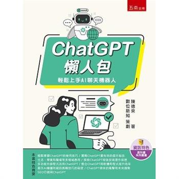 ChatGPT懶人包：輕鬆上手AI聊天機器人