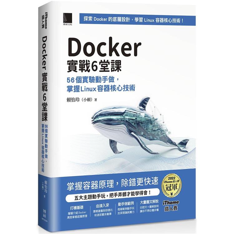 Docker實戰6堂課：56個實驗動手做，掌握Linux容器核心技術(iThome鐵人賽系列書)【平裝】 | 拾書所