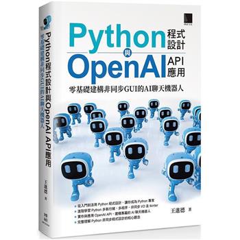 【電子書】Python程式設計與OpenAI API應用：零基礎建構非同步GUI的AI聊天機器人