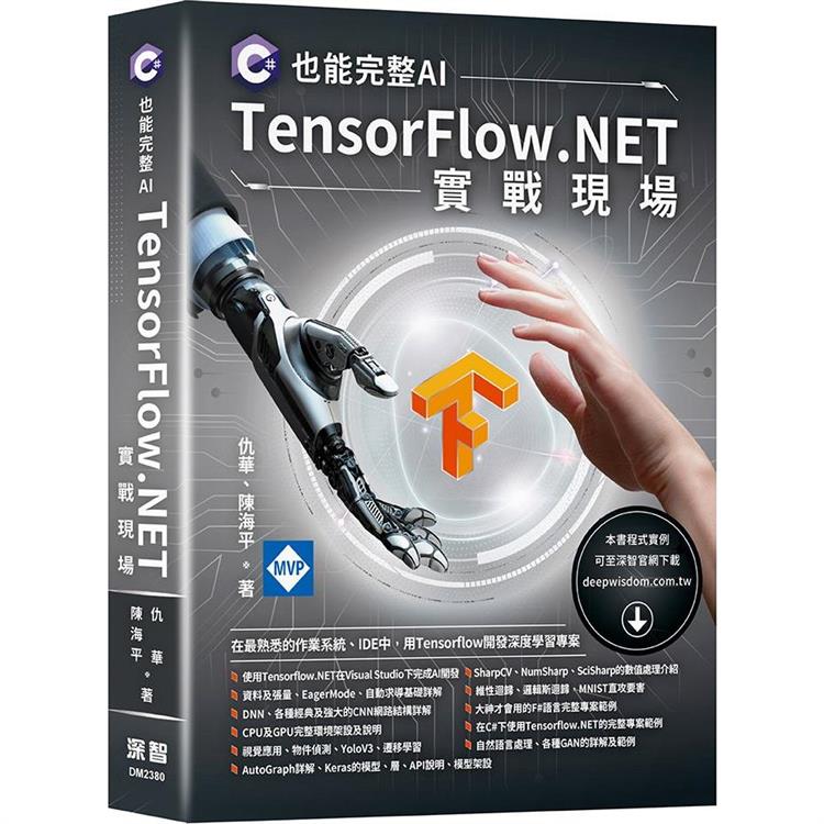 C#也能完整AI： TensorFlow.NET實戰現場 | 拾書所
