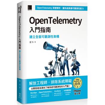 OpenTelemetry 入門指南：建立全面可觀測性架構(iThome鐵人賽系列書)【軟精裝】