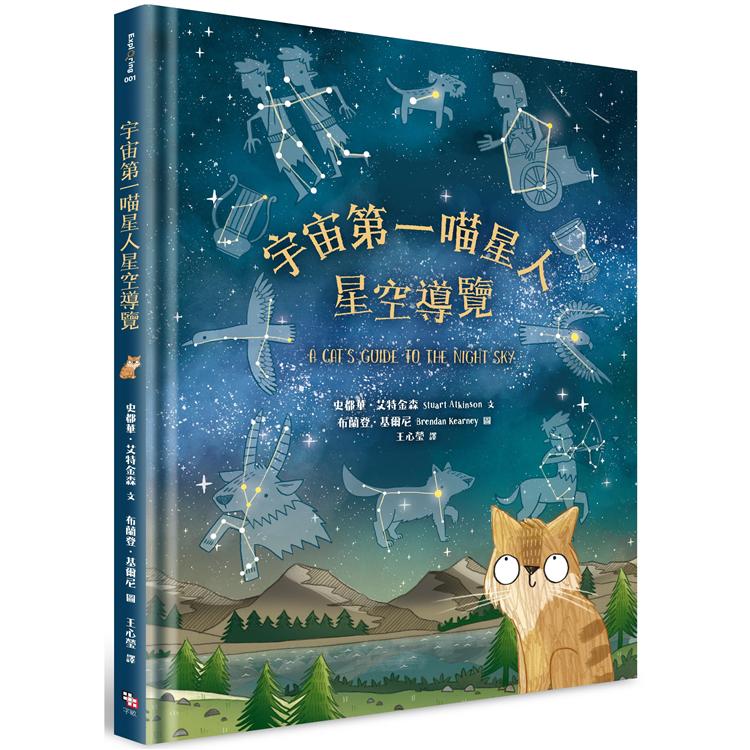 宇宙第一喵星人星空導覽