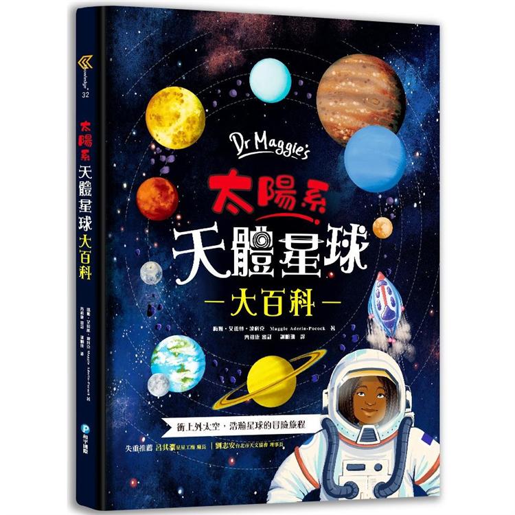 Dr Maggie，s太陽系天體星球大百科 | 拾書所