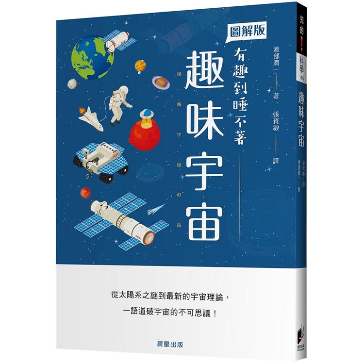 趣味宇宙 | 拾書所