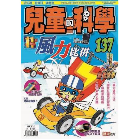 兒童的科學137 之 風力比併（書籍不連教材） | 拾書所