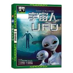 宇宙人UFO | 拾書所