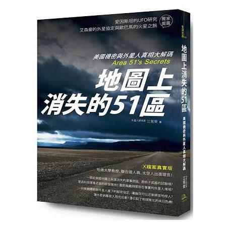 【電子書】地圖上消失的51區 | 拾書所