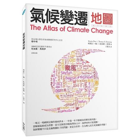 氣候變遷地圖（二版） | 拾書所