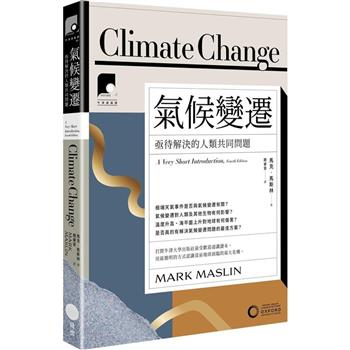 牛津通識課11氣候變遷：亟待解決的人類共同問題