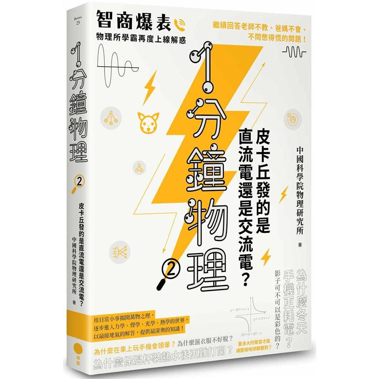 1分鐘物理2：皮卡丘發的是直流電還是交流電？ | 拾書所