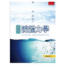 實用流體力學 | 拾書所