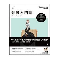 音響入門誌：揚聲器篇 | 拾書所