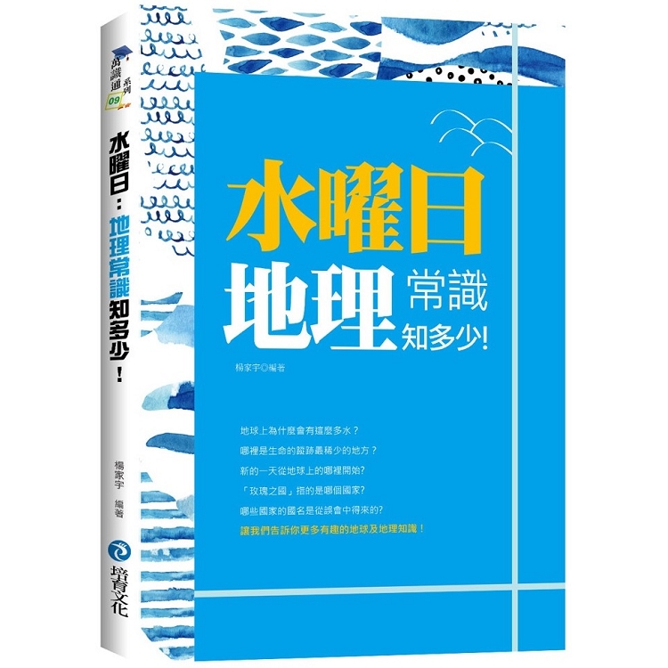 水曜日：地理常識知多少！ | 拾書所