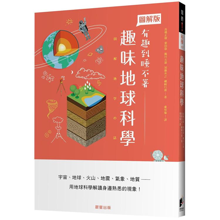 趣味地球科學 | 拾書所